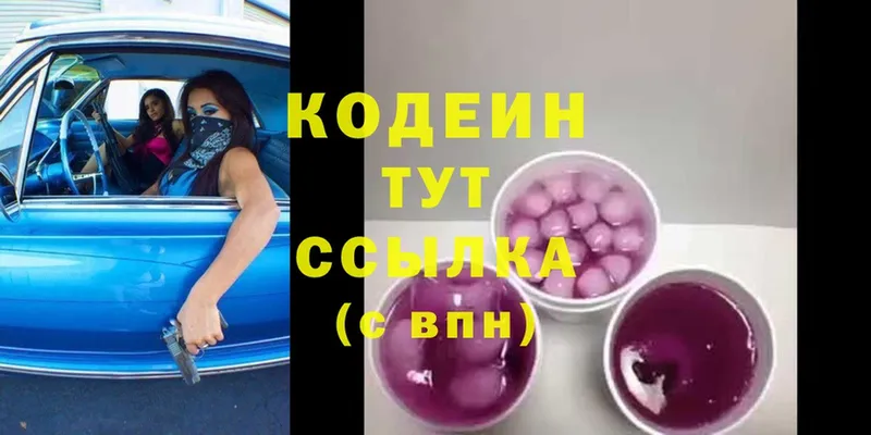 Кодеиновый сироп Lean напиток Lean (лин) Елабуга